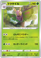 Papinox 008/071 — Dark Phantasma — Carte Pokémon Japonaise