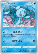 Phione 011/071 — Dark Phantasma — Carte Pokémon Japonaise