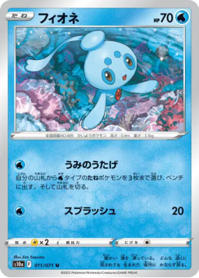 Phione 011/071 — Dark Phantasma — Carte Pokémon Japonaise