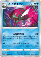 Paragruel de Hisui 013/071 — Dark Phantasma — Carte Pokémon Japonaise