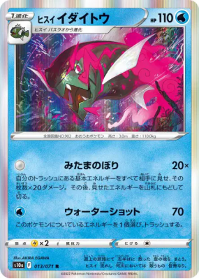 Paragruel de Hisui 013/071 — Dark Phantasma — Carte Pokémon Japonaise