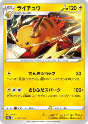 Raichu 015/071 — Dark Phantasma — Carte Pokémon Japonaise