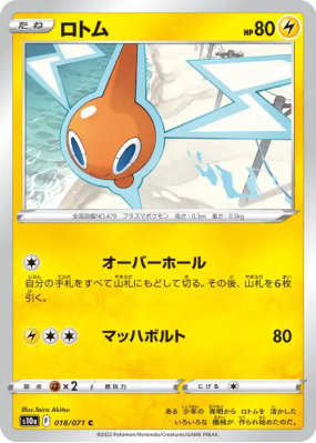 Motisma 018/071 — Dark Phantasma — Carte Pokémon Japonaise