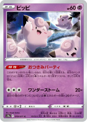 Mélofée 019/071 — Dark Phantasma — Carte Pokémon Japonaise