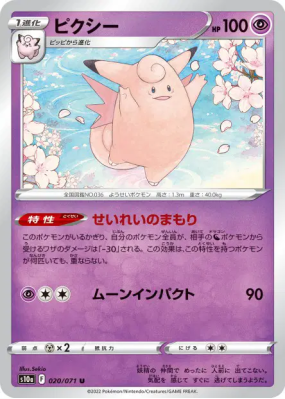 Mélodelfe 020/071 — Dark Phantasma — Carte Pokémon Japonaise