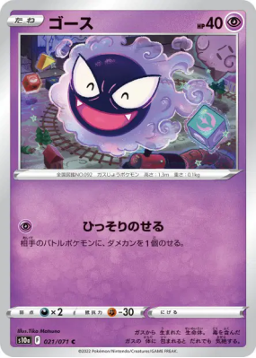 Fantominus 021/071 — Dark Phantasma — Carte Pokémon Japonaise