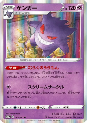 Ectoplasma 023/071 — Dark Phantasma — Carte Pokémon Japonaise