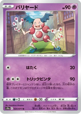 M. Mime 024/071 — Dark Phantasma — Carte Pokémon Japonaise