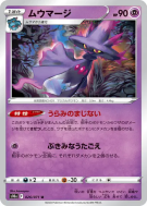 Magirêve 026/071 — Dark Phantasma — Carte Pokémon Japonaise