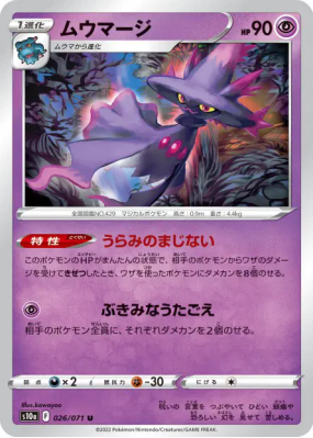Magirêve 026/071 — Dark Phantasma — Carte Pokémon Japonaise