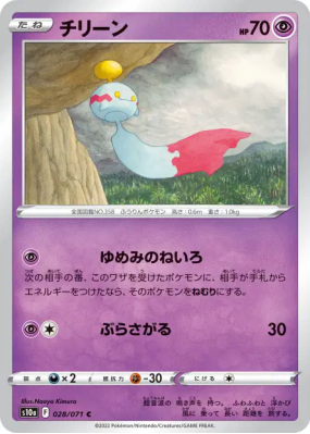 Eoko 028/071 — Dark Phantasma — Carte Pokémon Japonaise
