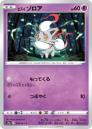 Zorua de Hisui 029/071 — Dark Phantasma — Carte Pokémon Japonaise