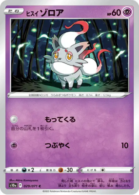 Zorua de Hisui 029/071 — Dark Phantasma — Carte Pokémon Japonaise