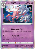 Zoroark de Hisui 030/071 — Dark Phantasma — Carte Pokémon Japonaise