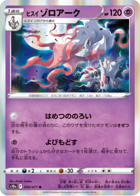 Zoroark de Hisui 030/071 — Dark Phantasma — Carte Pokémon Japonaise