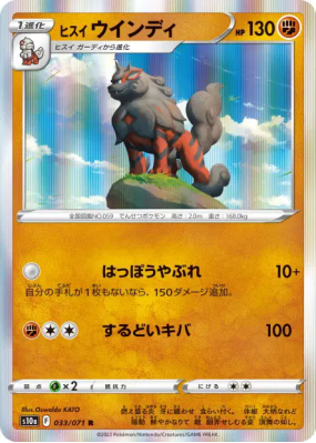 Arcanin de Hisui 033/071 — Dark Phantasma — Carte Pokémon Japonaise