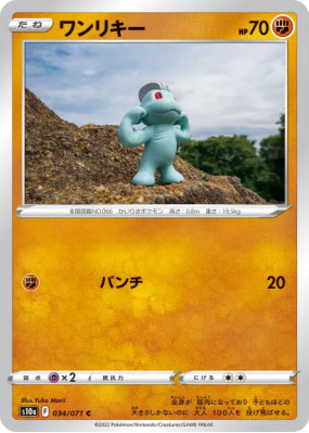 Machoc 034/071 — Dark Phantasma — Carte Pokémon Japonaise