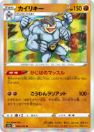 Mackogneur 036/071 — Dark Phantasma — Carte Pokémon Japonaise