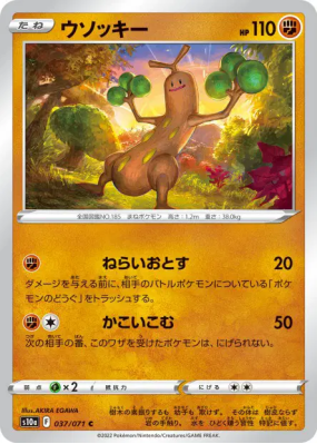 Simularbre 037/071 — Dark Phantasma — Carte Pokémon Japonaise