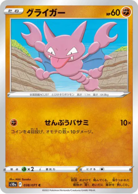 Scorplane 038/071 — Dark Phantasma — Carte Pokémon Japonaise