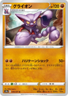 Scorvol 039/071 — Dark Phantasma — Carte Pokémon Japonaise