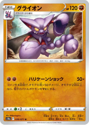 Scorvol 039/071 — Dark Phantasma — Carte Pokémon Japonaise