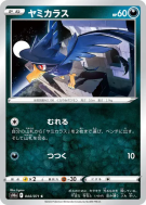 Cornèbre 044/071 — Dark Phantasma — Carte Pokémon Japonaise