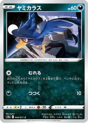 Cornèbre 044/071 — Dark Phantasma — Carte Pokémon Japonaise