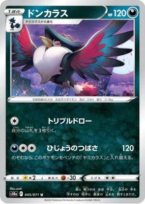 Corboss 045/071 — Dark Phantasma — Carte Pokémon Japonaise