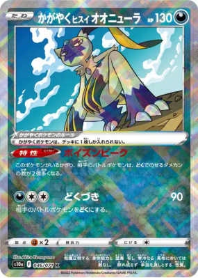 Farfurex de Hisui Radieux 046/071 — Dark Phantasma — Carte Pokémon Jap