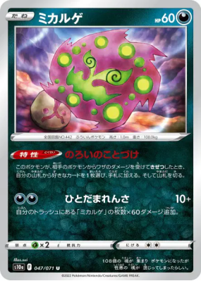 Spiritomb 047/071 — Dark Phantasma — Carte Pokémon Japonaise