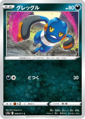 Cradopaud 048/071 — Dark Phantasma — Carte Pokémon Japonaise