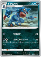 Coatox 049/071 — Dark Phantasma — Carte Pokémon Japonaise
