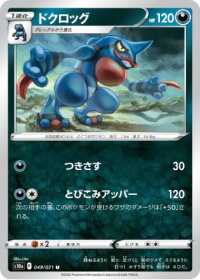 Coatox 049/071 — Dark Phantasma — Carte Pokémon Japonaise
