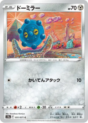 Archéomire 051/071 — Dark Phantasma — Carte Pokémon Japonaise