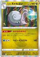 Muplodocus de Hisui 055/071 — Dark Phantasma — Carte Pokémon Japonaise