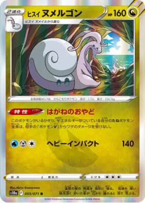 Muplodocus de Hisui 055/071 — Dark Phantasma — Carte Pokémon Japonaise