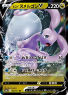Muplodocus de Hisui-V 056/071 — Dark Phantasma — Carte Pokémon Japonai