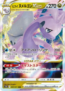 Muplodocus de Hisui-VSTAR 057/071 — Dark Phantasma — Carte Pokémon Jap
