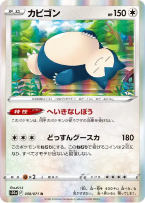 Ronflex 058/071 — Dark Phantasma — Carte Pokémon Japonaise