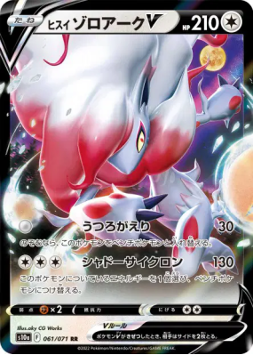 Zoroark de Hisui-V 061/071 — Dark Phantasma — Carte Pokémon Japonaise
