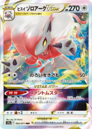 Zoroark de Hisui-VSTAR 062/071 — Dark Phantasma — Carte Pokémon Japona