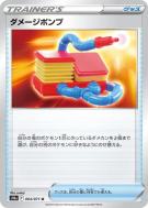 Pompe à Dégâts 064/071 — Dark Phantasma — Carte Pokémon Japonaise