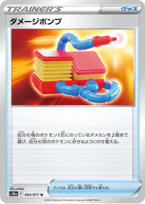Pompe à Dégâts 064/071 — Dark Phantasma — Carte Pokémon Japonaise