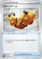 Bras à Remontoir 065/071 — Dark Phantasma — Carte Pokémon Japonaise