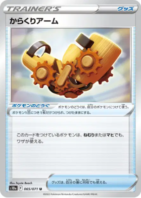 Bras à Remontoir 065/071 — Dark Phantasma — Carte Pokémon Japonaise