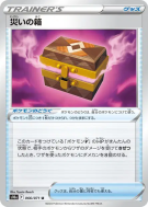 Boîte à Désastre 066/071 — Dark Phantasma — Carte Pokémon Japonaise