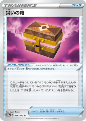 Boîte à Désastre 066/071 — Dark Phantasma — Carte Pokémon Japonaise