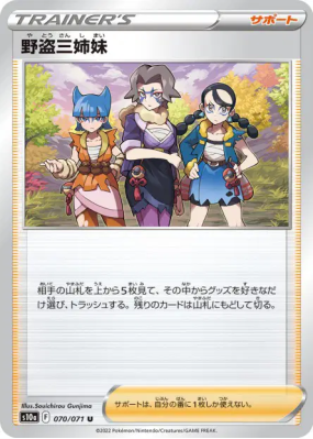 Les Détroussœurs 070/071 — Dark Phantasma — Carte Pokémon Japonaise