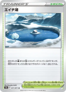 Lac Savoir 071/071 — Dark Phantasma — Carte Pokémon Japonaise